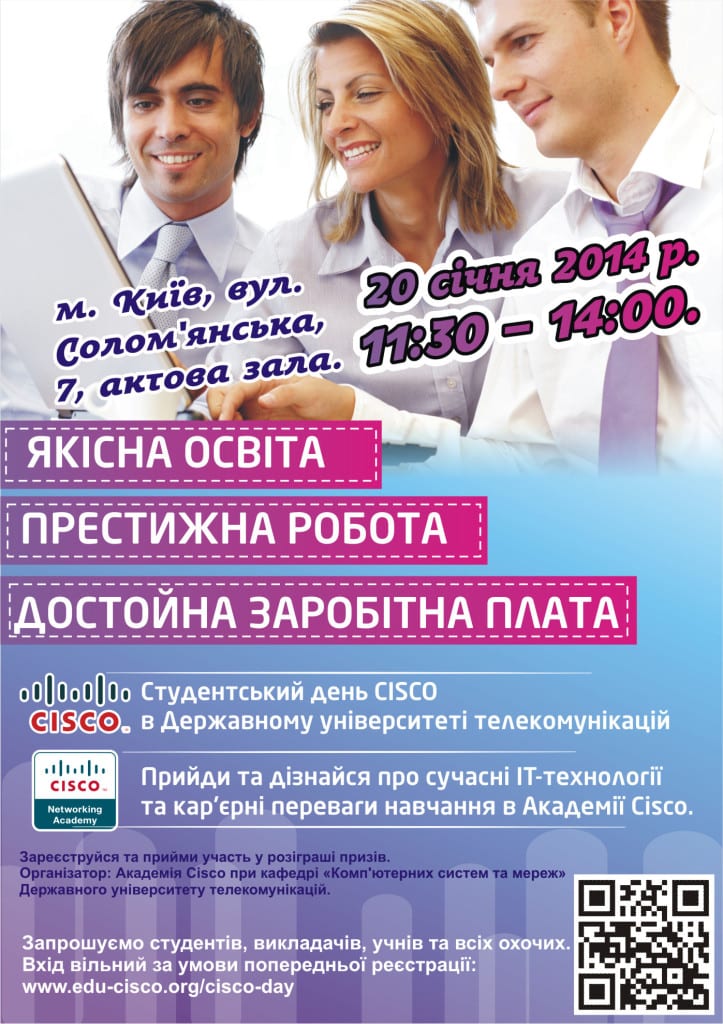 Студентський день CISCO в Державному університеті телекомунікацій