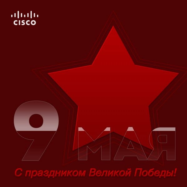 С праздником Великой Победы!