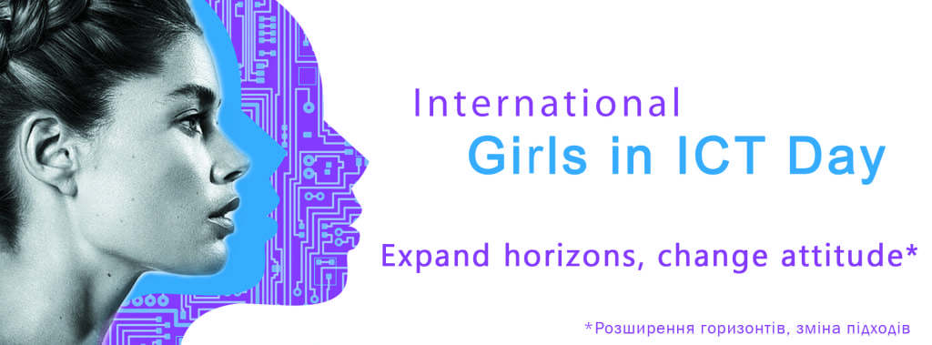 Приглашаем на «International Girls in ICT Day»
