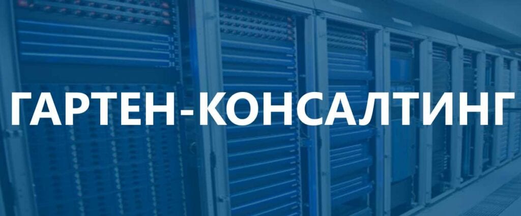 Как попасть на работу в системный интегратор: встреча посвященная трудоустройству в компанию ГАРТЕН-КОНСАЛТИНГ, инженер-presale